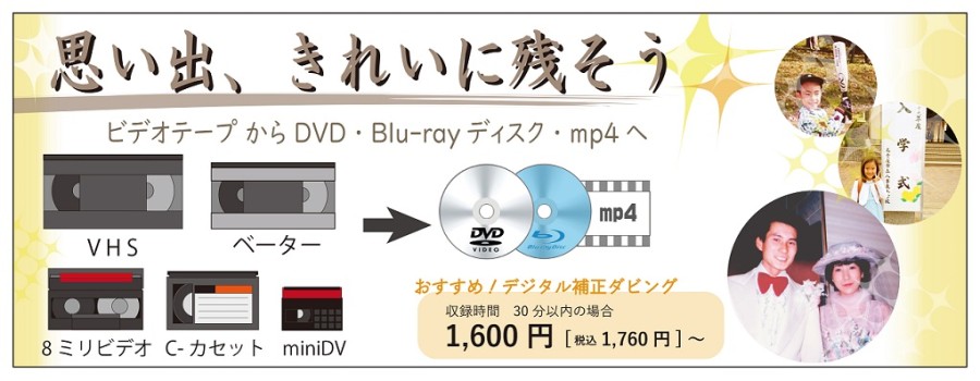 HP用バナー_ビデオテープ5