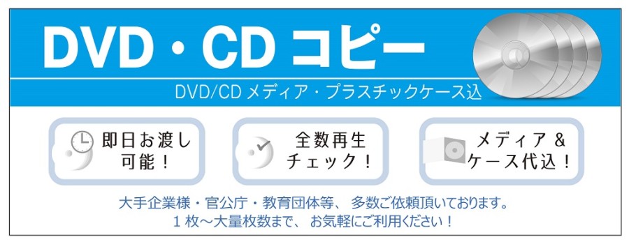 バナー_DVDコピー2
